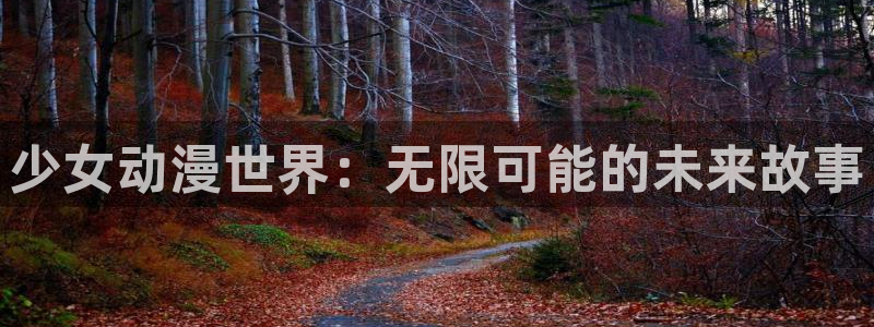 age动漫官网樱花动漫