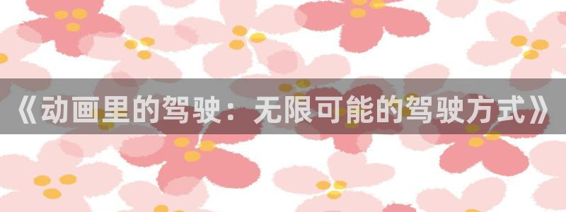 age动漫网官网入口