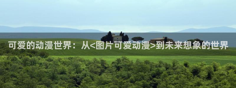 age动漫下载网