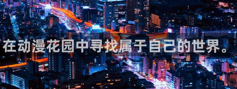 age动漫网官网入口