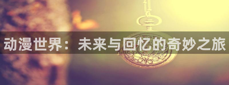 age动漫omofun