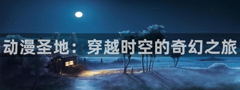 age动漫专注动漫的门户网站