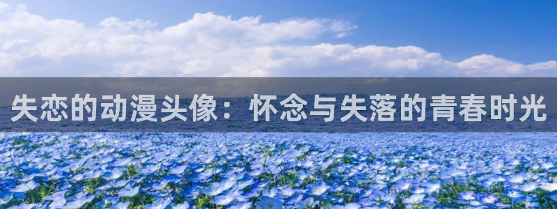 age动漫专注动漫的门户网站