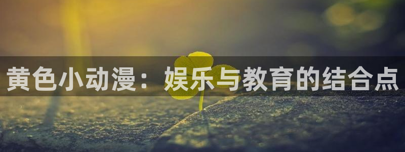 age动漫网官网入口