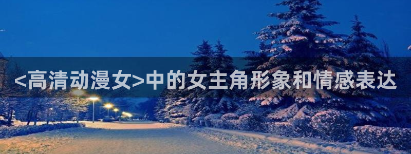 下载age动漫